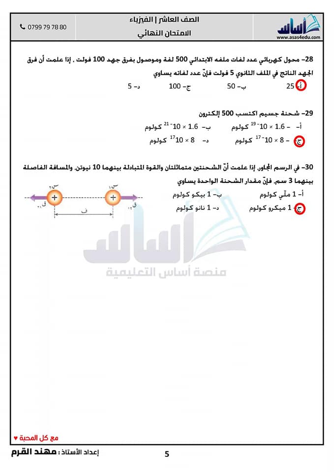 MjA0NDk3MQ191910 بالصور امتحان نهائي لمادة الفيزياء للصف العاشر الفصل الثاني 2020 مع الاجابات